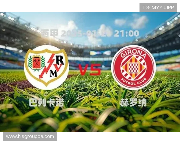 西甲激战巴列卡诺对阵赫罗纳全场精彩回顾与赛后分析