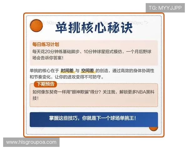 从零基础到篮球高手：速度提升全方位指南与实战技巧分享